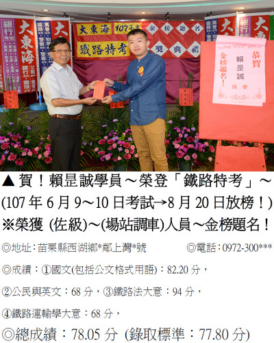 20_107年鐵路特考-賴昰誠(禮金)_9500